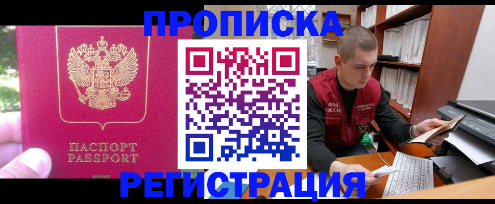 прописка регистрация в Карасуке