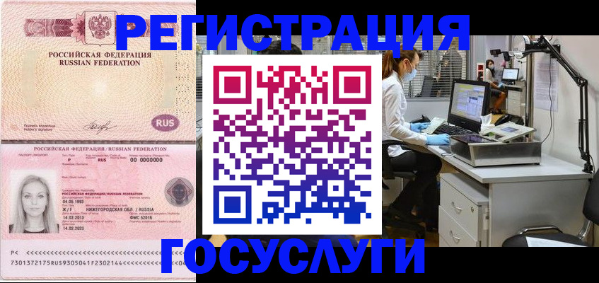 временная регистрация для школы в Карасуке